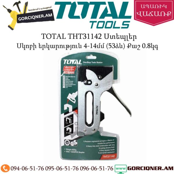 TOTAL THT31142 Ստեպլեր 4-14մմ - Image 2