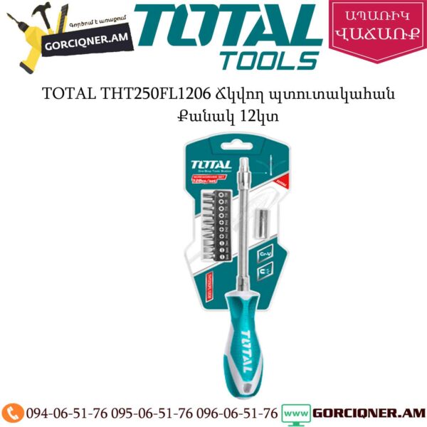 TOTAL THT250FL1206 Ճկվող պտուտակահան