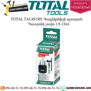 TOTAL TAC451301.1 Հորատիչի պատրոն 13մմ