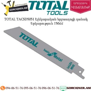 TOTAL TACSD5051 Էլեկտրական նրբասղոցի դանակ 150մմ