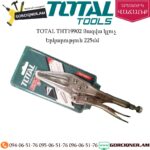TOTAL THT19902 Յազվա կլուչ 225մմ