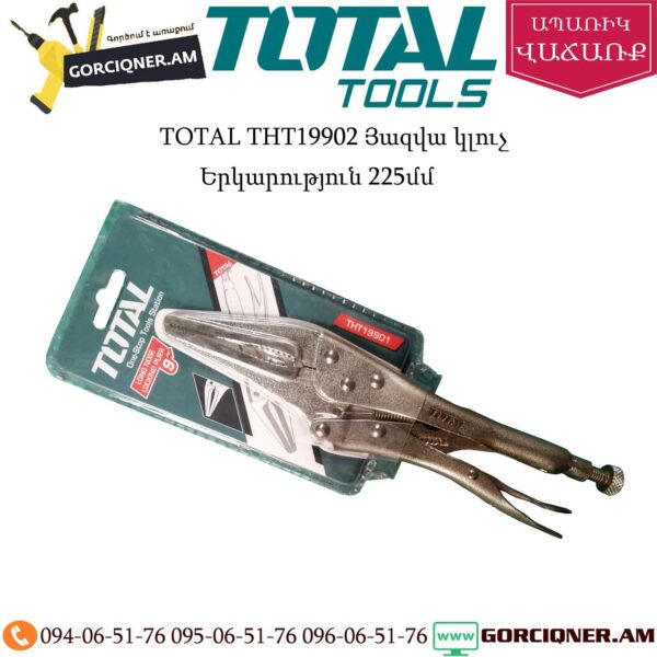 TOTAL THT19902 Յազվա կլուչ 225մմ