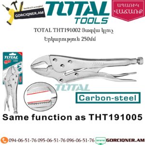 TOTAL THT191002 Յազվա կլուչ 250մմ