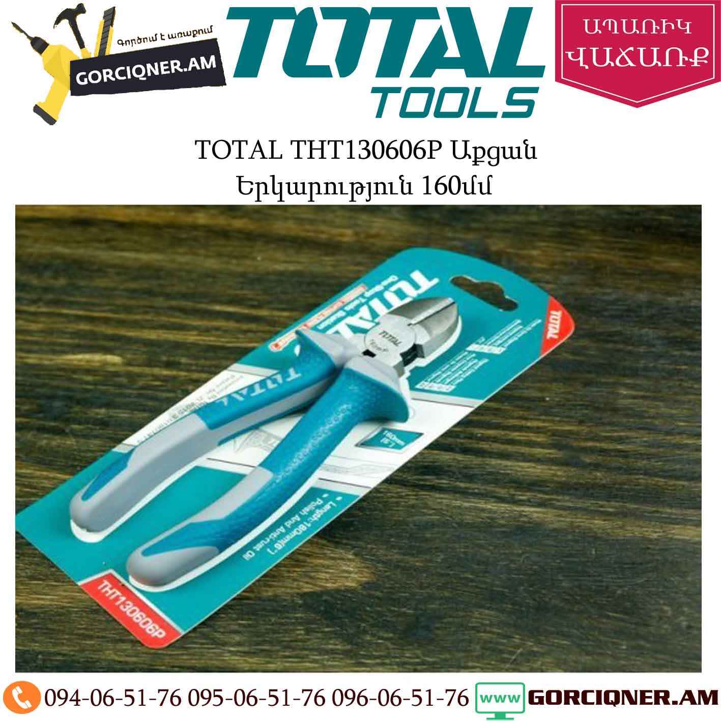 TOTAL THT130606P Աքցան 160մմ TOTAL THT130606P Աքցան 160մմ