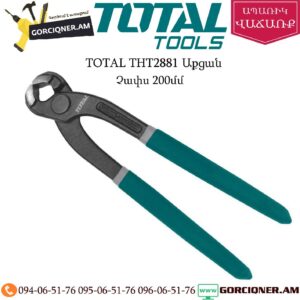 TOTAL THT2881 Աքցան 200մմ
