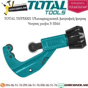 TOTAL THT53321 Մետալոպլաստե խողովակ կտրող