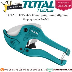 TOTAL THT53425 Մետալոպլաստի մկրատ