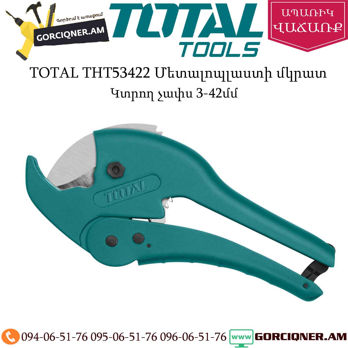 TOTAL THT53422 Մետալոպլաստի մկրատ 3-42մմ TOTAL THT53422 Մետալոպլաստի մկրատ 3-42մմ