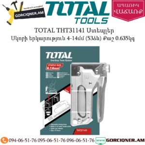 TOTAL THT31141 Ստեպլեր 4-14մմ