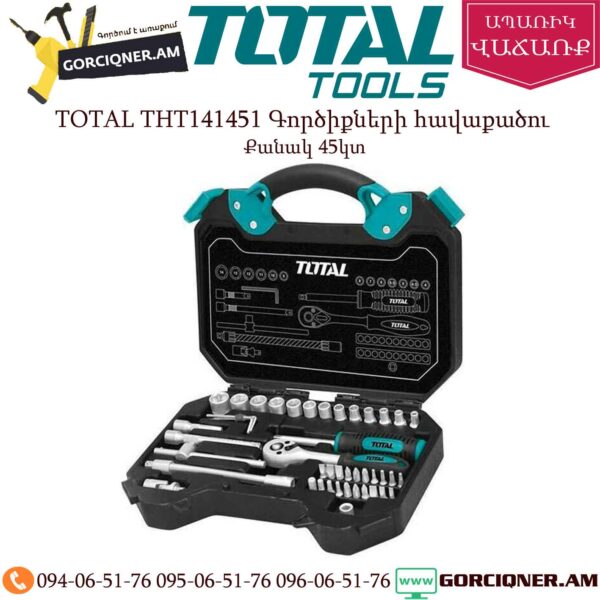 TOTAL THT141451 Գործիքների հավաքածու