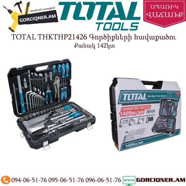 TOTAL THKTHP21426 Գործիքների հավաքածու