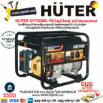 HUTER DY2500L Բենզինային գեներատոր 2.2կվտ 64/1/3