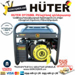 HUTER DY2500L Բենզինային գեներատոր 2.2կվտ 64/1/3 - Image 2