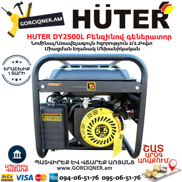 HUTER DY2500L Портативный бензогенератор 2200Вт — изображение 2