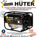 HUTER DY3000L Портативный бензогенератор 2000Вт