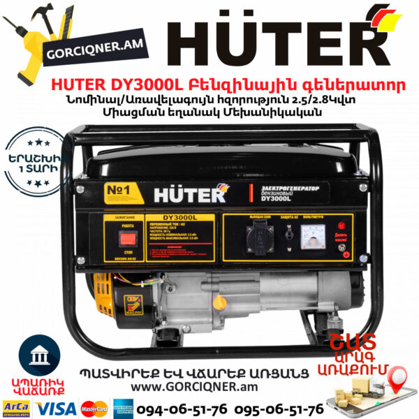 HUTER DY3000L Портативный бензогенератор 2000Вт — изображение 2