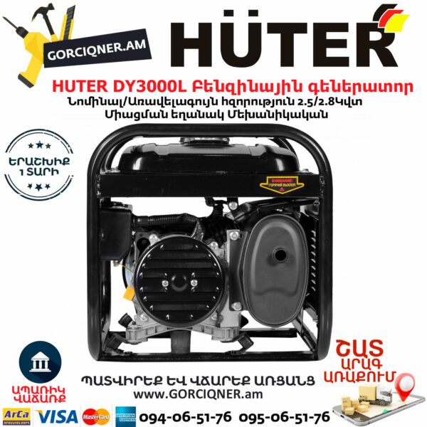 HUTER DY3000L Портативный бензогенератор 2000Вт — изображение 4