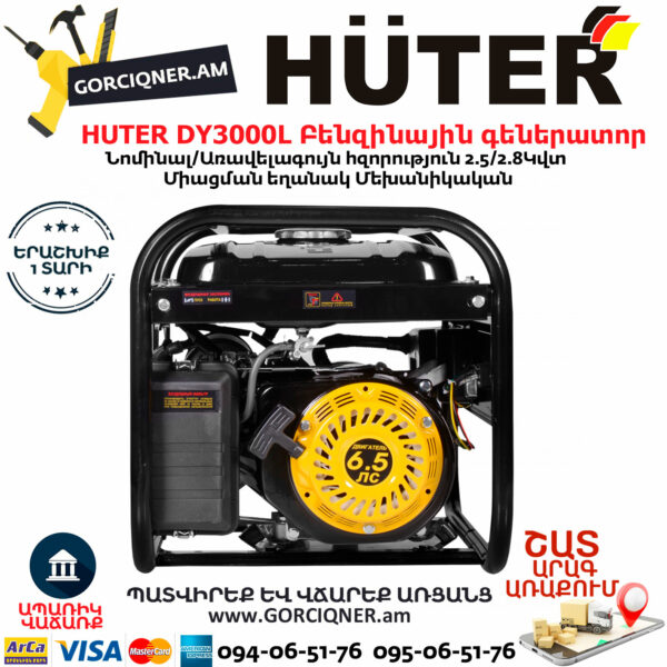 HUTER DY3000L Портативный бензогенератор 2000Вт — изображение 5
