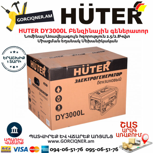 HUTER DY3000L Портативный бензогенератор 2000Вт — изображение 6
