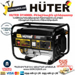 HUTER DY4000L Բենզինային գեներատոր 3.3կվտ 64/1/21
