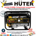 HUTER DY4000L Портативный бензогенератор 3300Вт — изображение 2