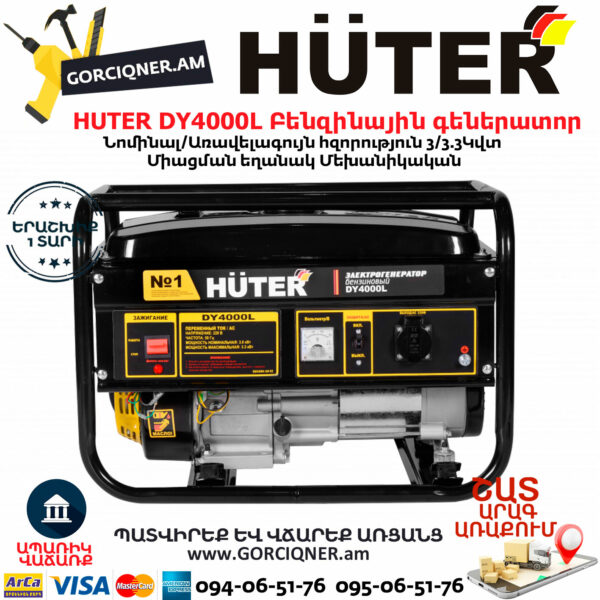 HUTER DY4000L Портативный бензогенератор 3300Вт — изображение 2