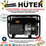 HUTER DY4000L Портативный бензогенератор 3300Вт — изображение 3