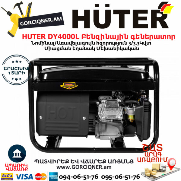 HUTER DY4000L Портативный бензогенератор 3300Вт — изображение 3
