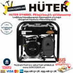 HUTER DY4000L Портативный бензогенератор 3300Вт — изображение 4