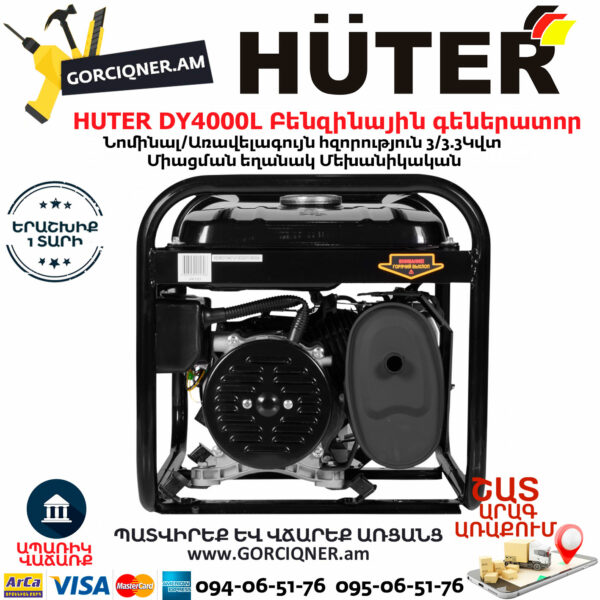 HUTER DY4000L Портативный бензогенератор 3300Вт — изображение 4