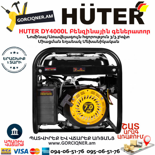 HUTER DY4000L Портативный бензогенератор 3300Вт — изображение 5