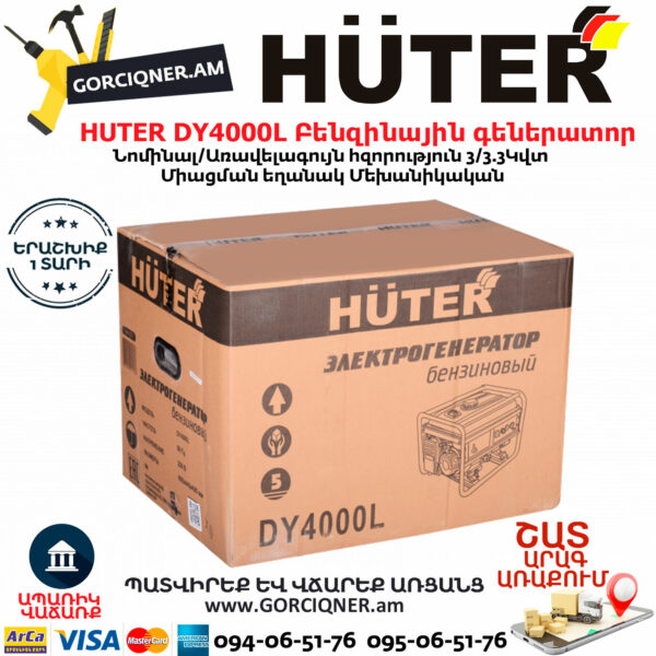HUTER DY4000L Портативный бензогенератор 3300Вт — изображение 6