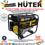 HUTER DY5000L Բենզինային գեներատոր 4.5կվտ 64/1/5 - Image 2