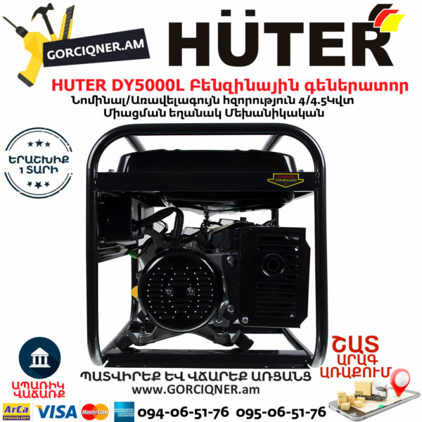 HUTER DY5000L Բենզինային գեներատոր 4.5կվտ 64/1/5 - Image 4