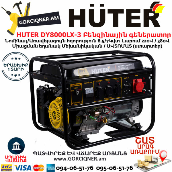 HUTER DY8000LX-3 Բենզինային եռաֆազ գեներատոր 7կվտ (Ստարտեր) 380/220Վ 64/1/28 - Image 2