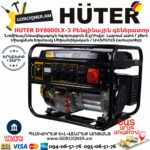 HUTER DY8000LX-3 Բենզինային եռաֆազ գեներատոր 7կվտ (Ստարտեր) 380/220Վ 64/1/28 - Image 3