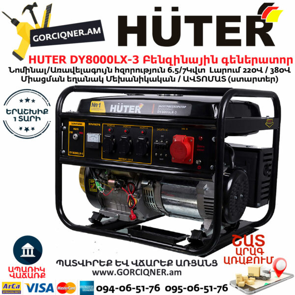 HUTER DY8000LX-3 Բենզինային եռաֆազ գեներատոր 7կվտ (Ստարտեր) 380/220Վ 64/1/28 - Image 3