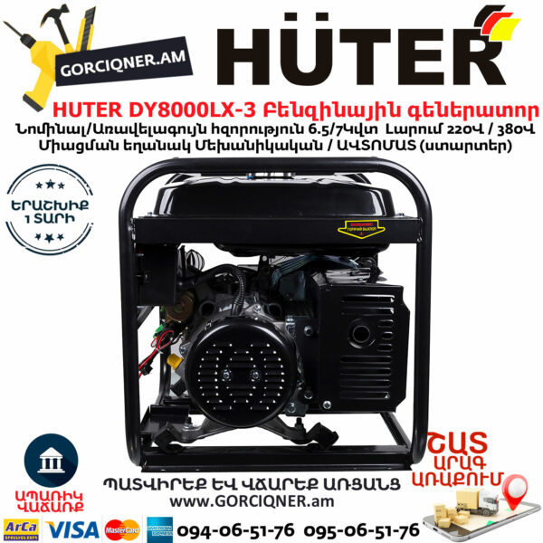 HUTER DY8000LX-3 Բենզինային եռաֆազ գեներատոր 7կվտ (Ստարտեր) 380/220Վ 64/1/28 - Image 6