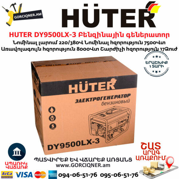 HUTER DY9500LX-3 Բենզինային գեներատոր 8կվտ 220/380Վ 64/1/41 - Image 7