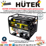 HUTER DY9500LX-3 Բենզինային գեներատոր