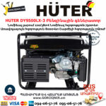 HUTER DY9500LX-3 Բենզինային գեներատոր