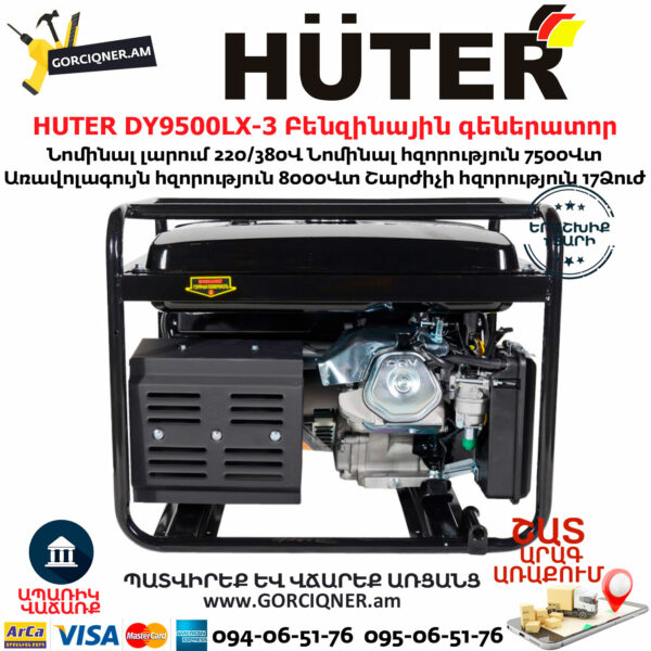 HUTER DY9500LX-3 Բենզինային գեներատոր