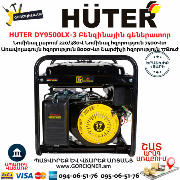 HUTER DY9500LX-3 Բենզինային գեներատոր