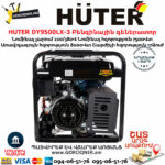 HUTER DY9500LX-3 Բենզինային գեներատոր