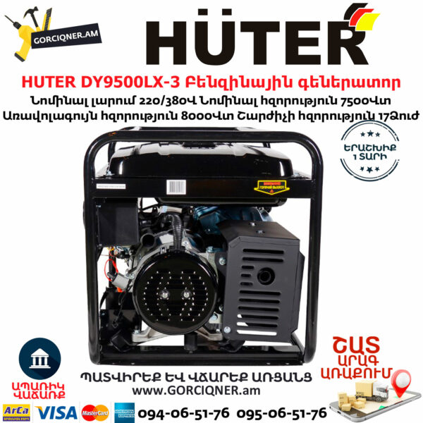 HUTER DY9500LX-3 Բենզինային գեներատոր