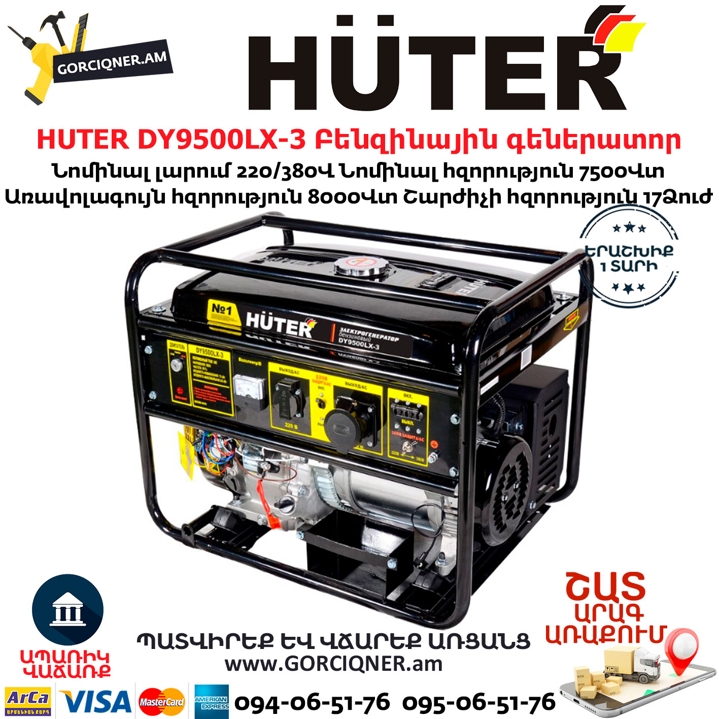 HUTER DY9500LX-3 Բենզինային գեներատոր HUTER DY9500LX-3 Բենզինային գեներատոր