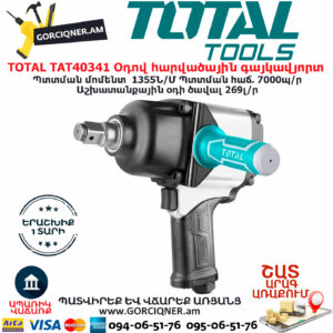 TOTAL TAT40341 Օդով հարվածային գայկավյորտ