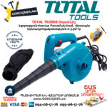 TOTAL TB2066 Օդամղիչ