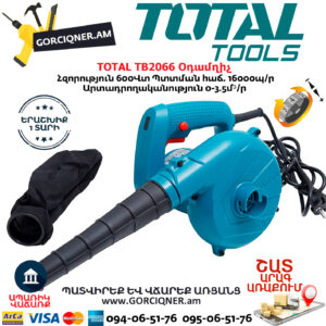 TOTAL TB2066 Օդամղիչ