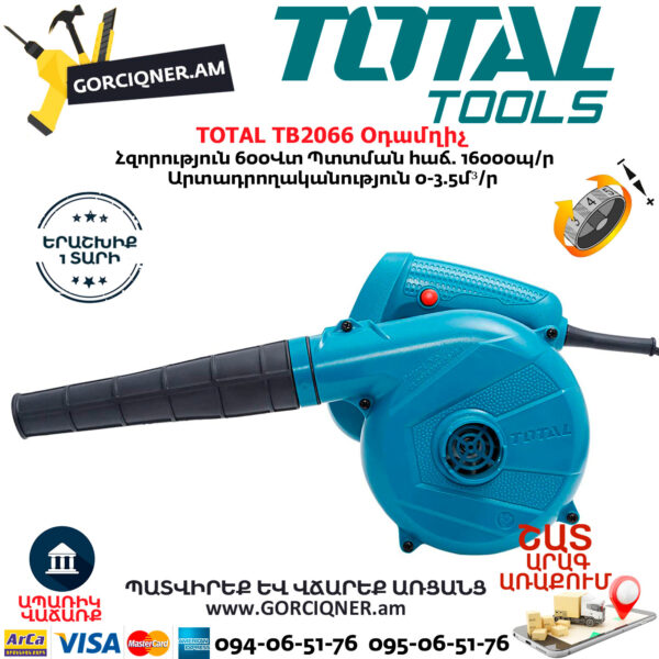 TOTAL TB2066 Օդամղիչ